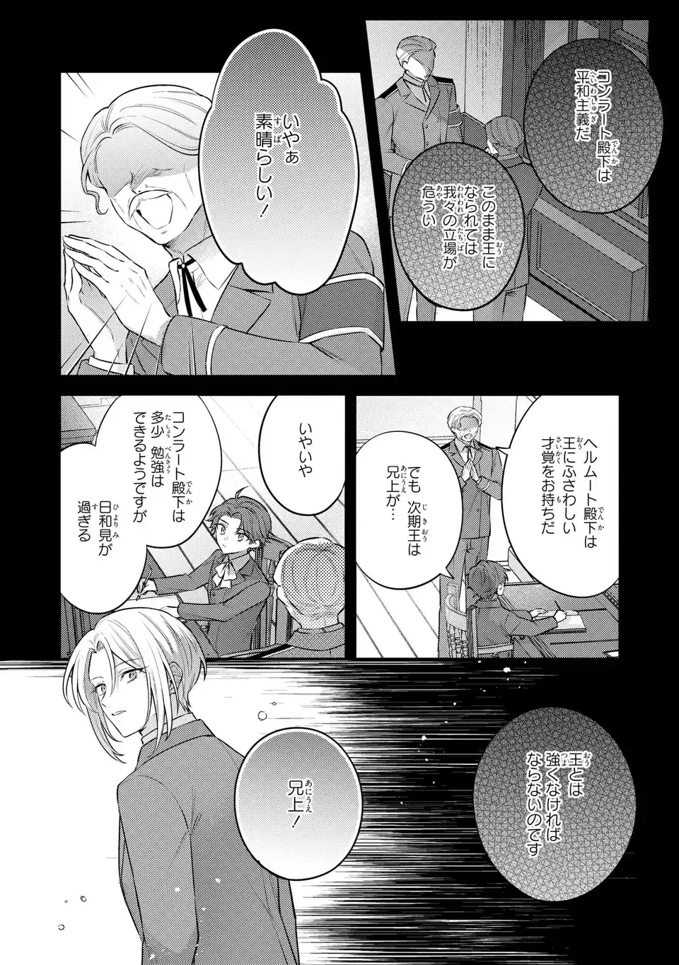 捨てられ男爵令嬢は黒騎士様のお気に入り 第43話 - 2