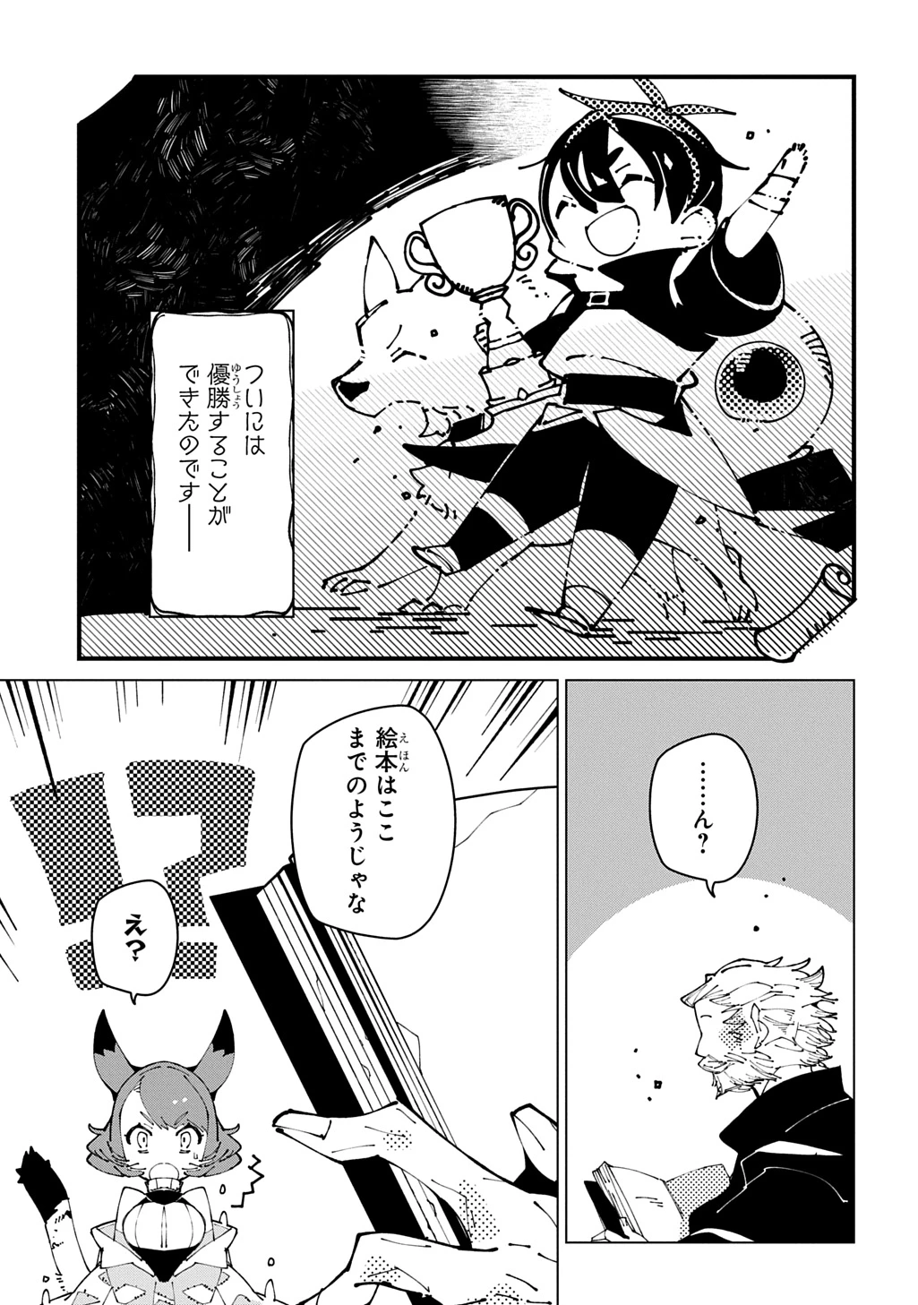 異世界転生の冒険者 第70話 - 21