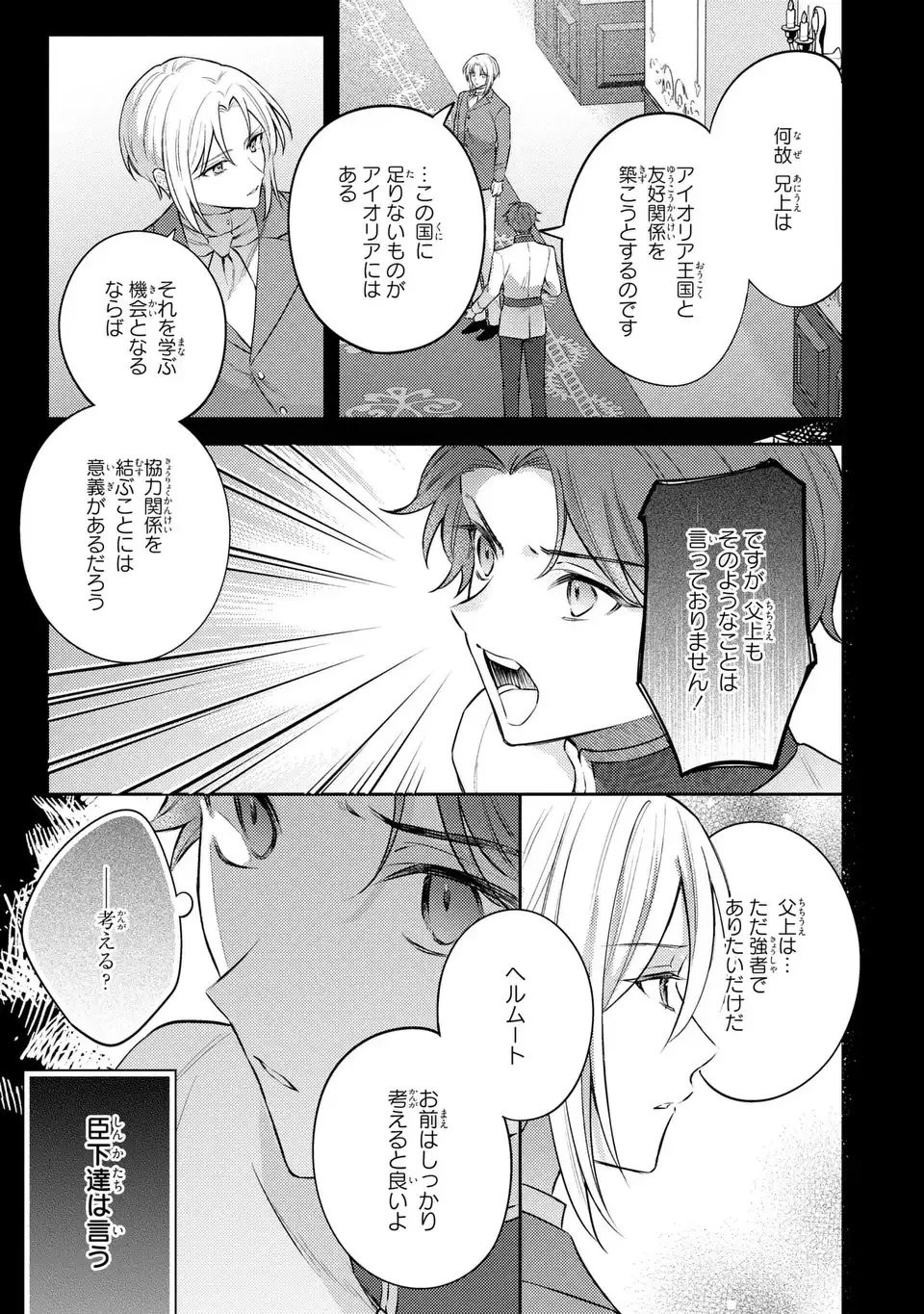 捨てられ男爵令嬢は黒騎士様のお気に入り 第43話 - 3