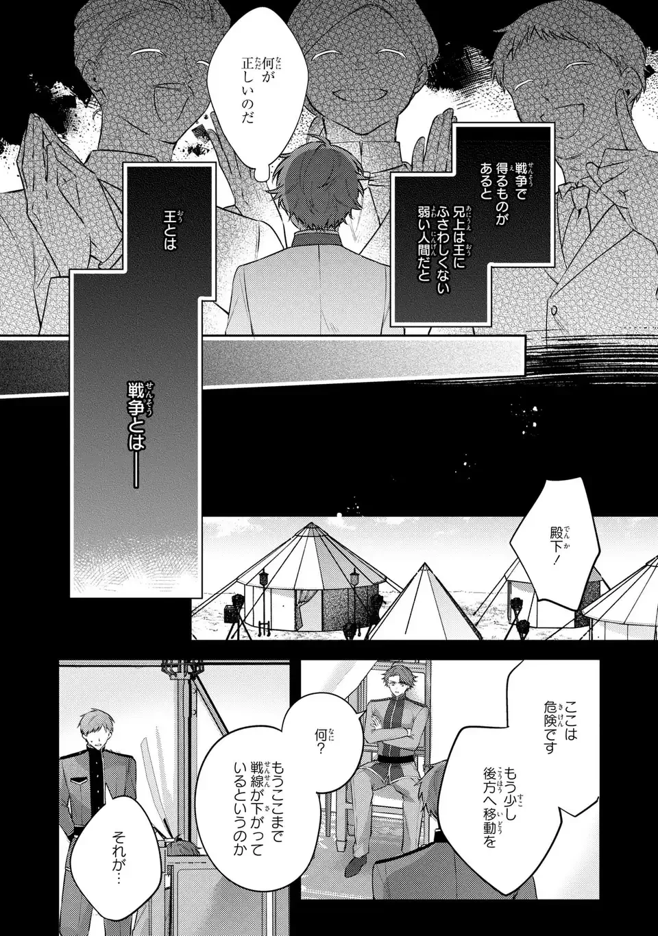 捨てられ男爵令嬢は黒騎士様のお気に入り 第43話 - 4