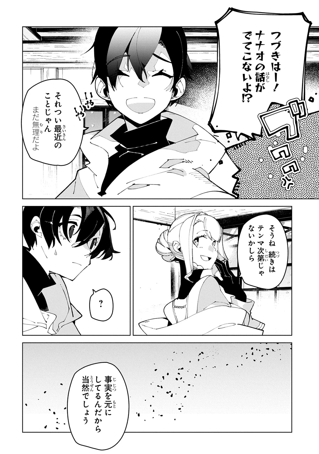 異世界転生の冒険者 第70話 - 22