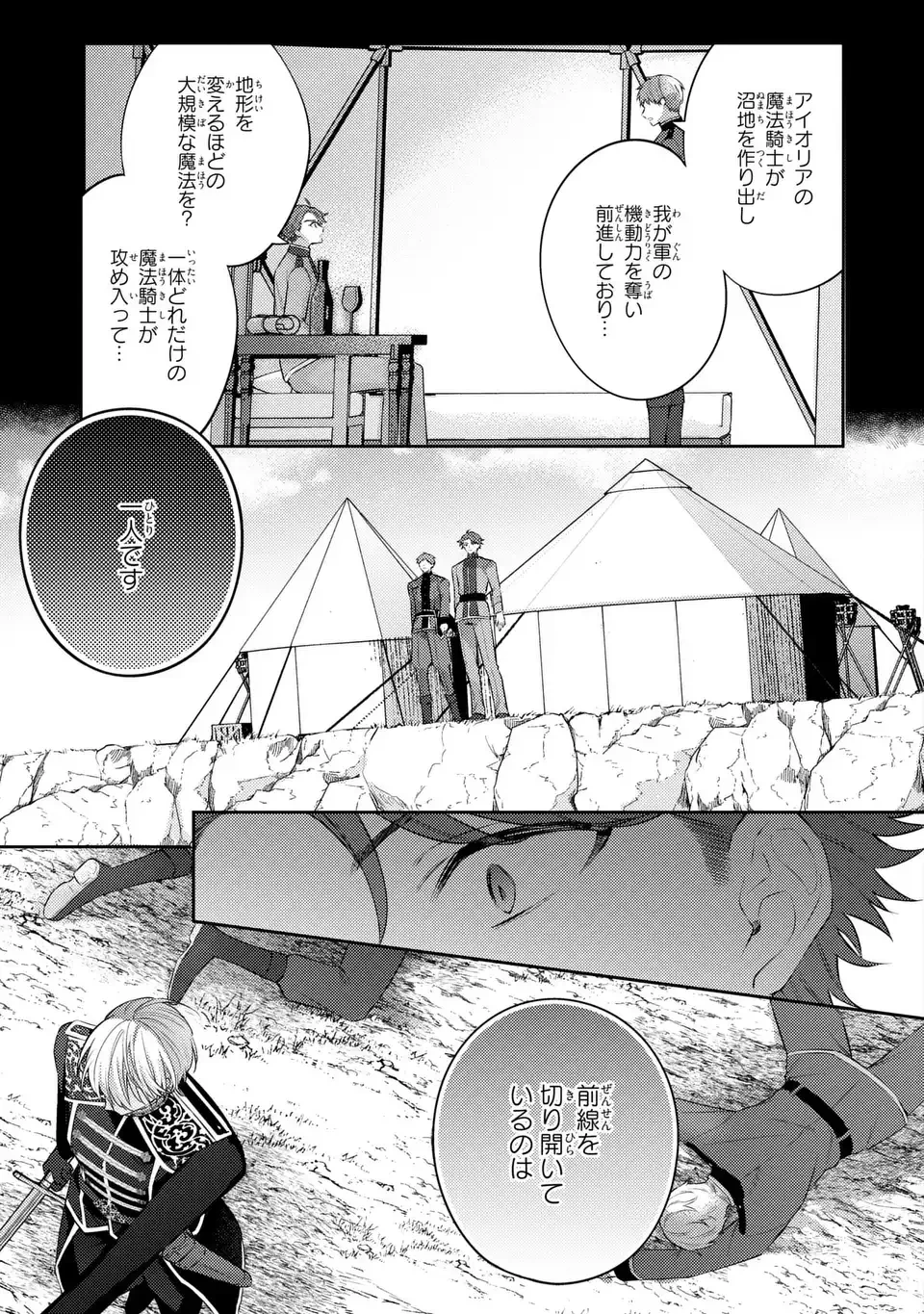 捨てられ男爵令嬢は黒騎士様のお気に入り 第43話 - 5