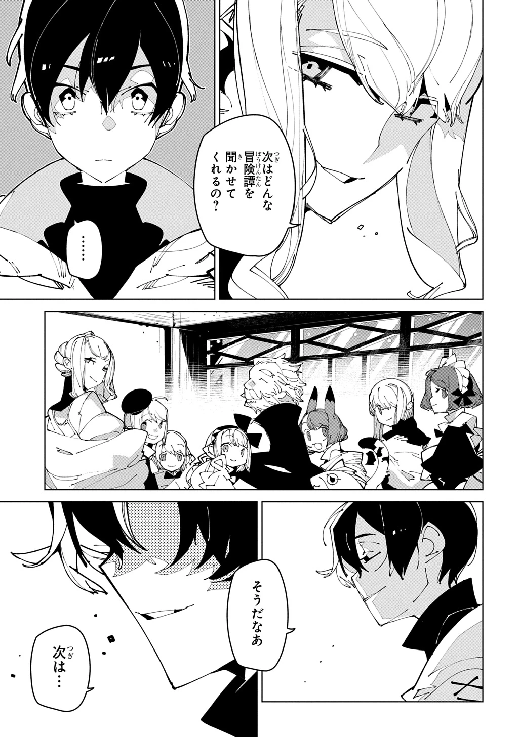 異世界転生の冒険者 第70話 - 23
