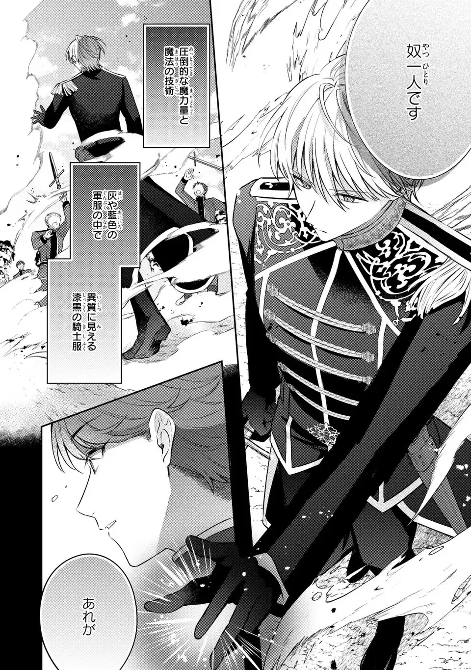 捨てられ男爵令嬢は黒騎士様のお気に入り 第43話 - 6