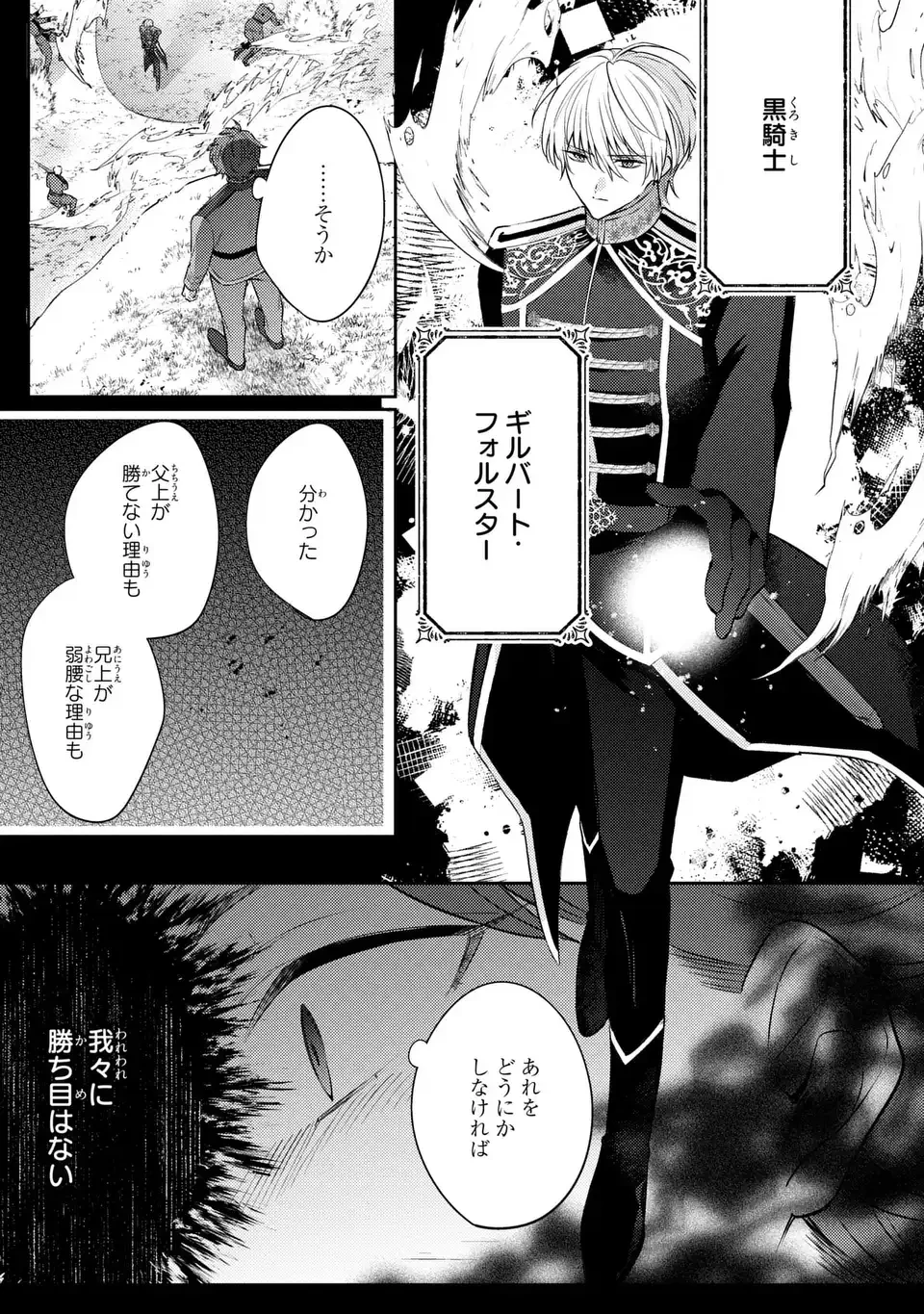 捨てられ男爵令嬢は黒騎士様のお気に入り 第43話 - 7