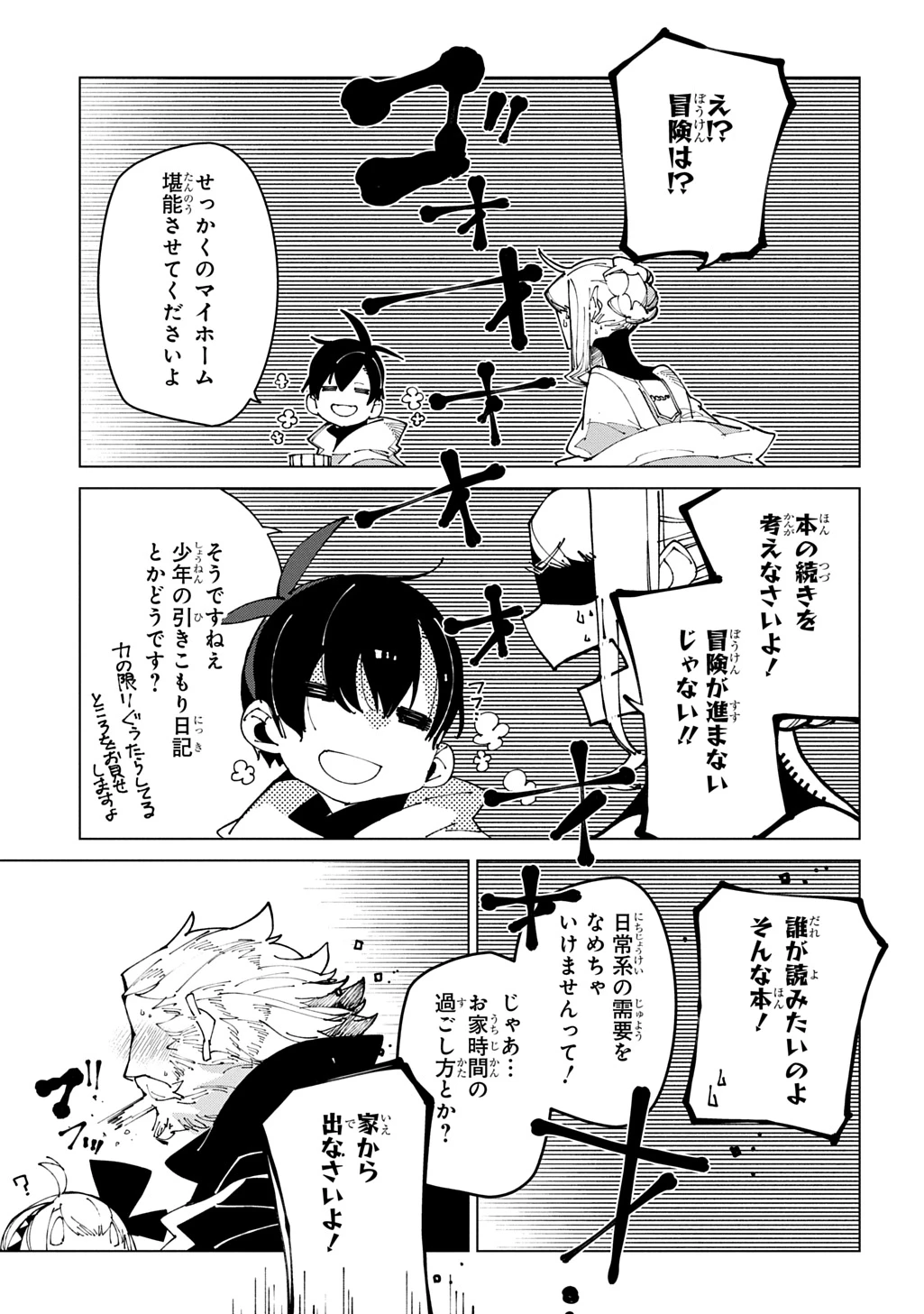 異世界転生の冒険者 第70話 - 25