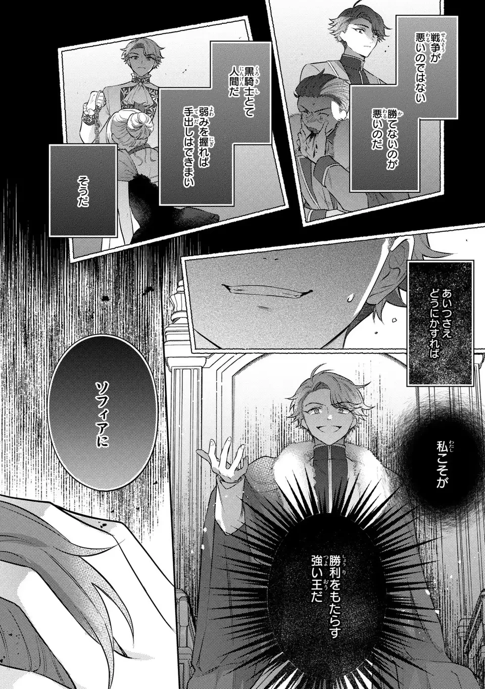 捨てられ男爵令嬢は黒騎士様のお気に入り 第43話 - 8