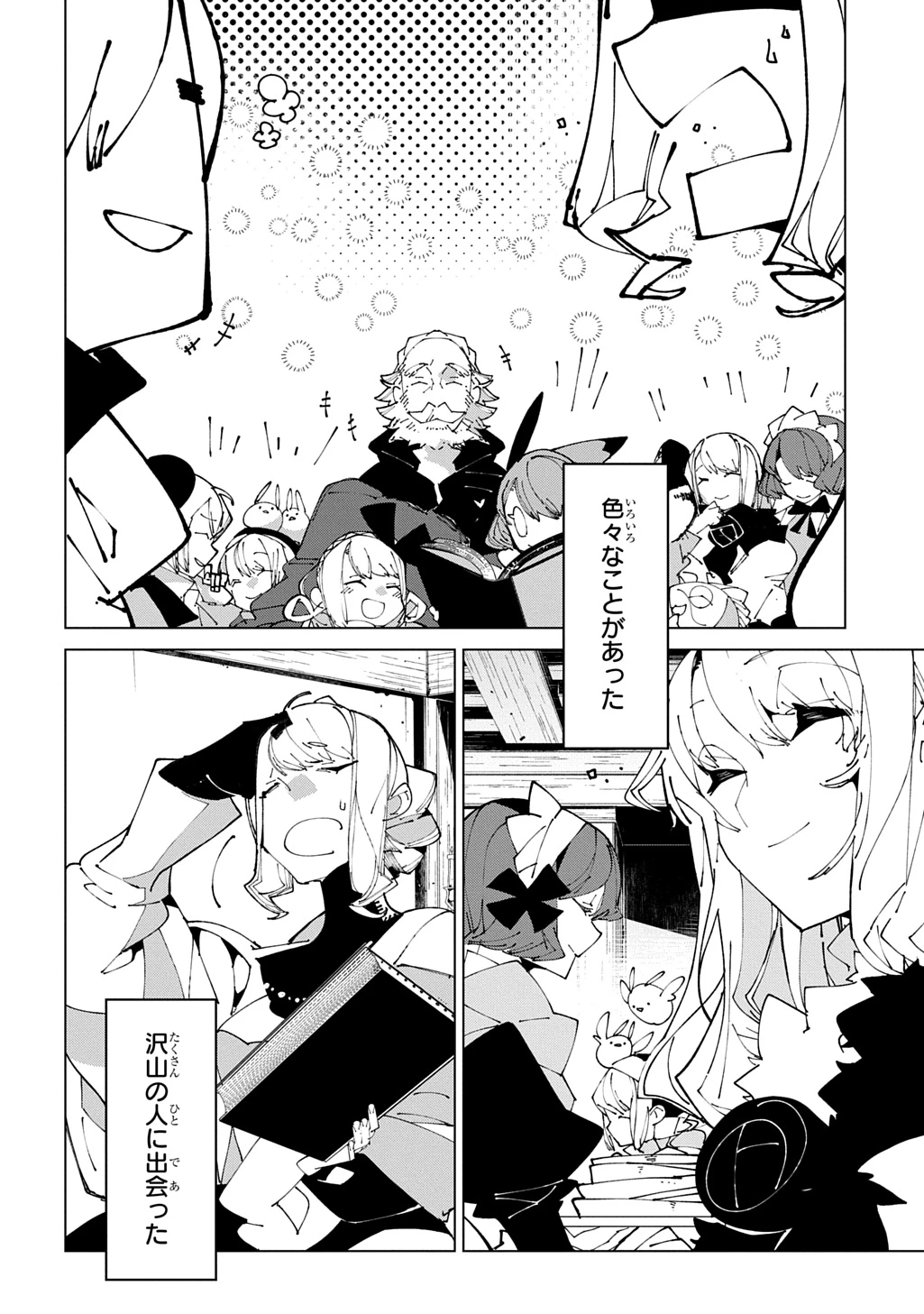 異世界転生の冒険者 第70話 - 26