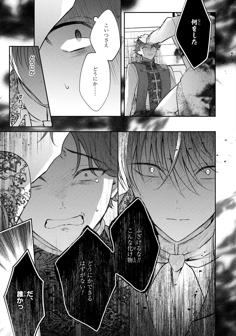 捨てられ男爵令嬢は黒騎士様のお気に入り 第43話 - 9