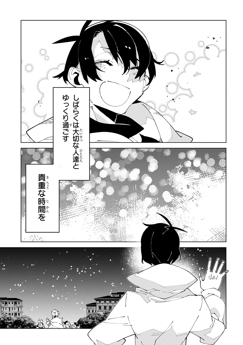異世界転生の冒険者 第70話 - 27