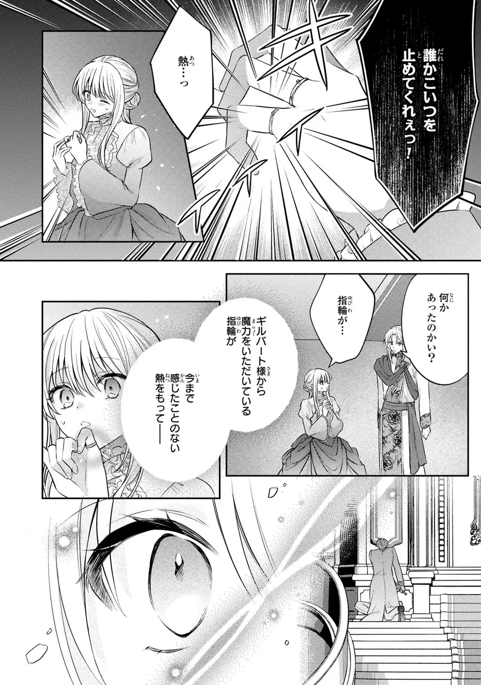 捨てられ男爵令嬢は黒騎士様のお気に入り 第43話 - 10