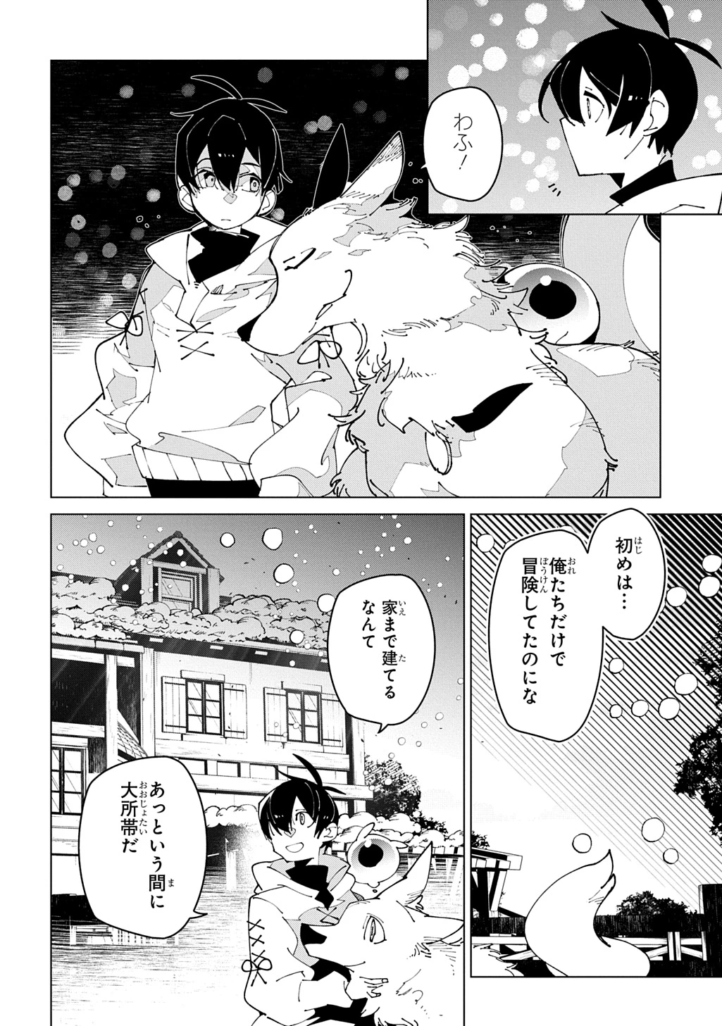 異世界転生の冒険者 第70話 - 28