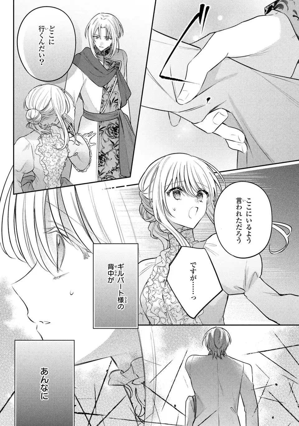 捨てられ男爵令嬢は黒騎士様のお気に入り 第43話 - 11