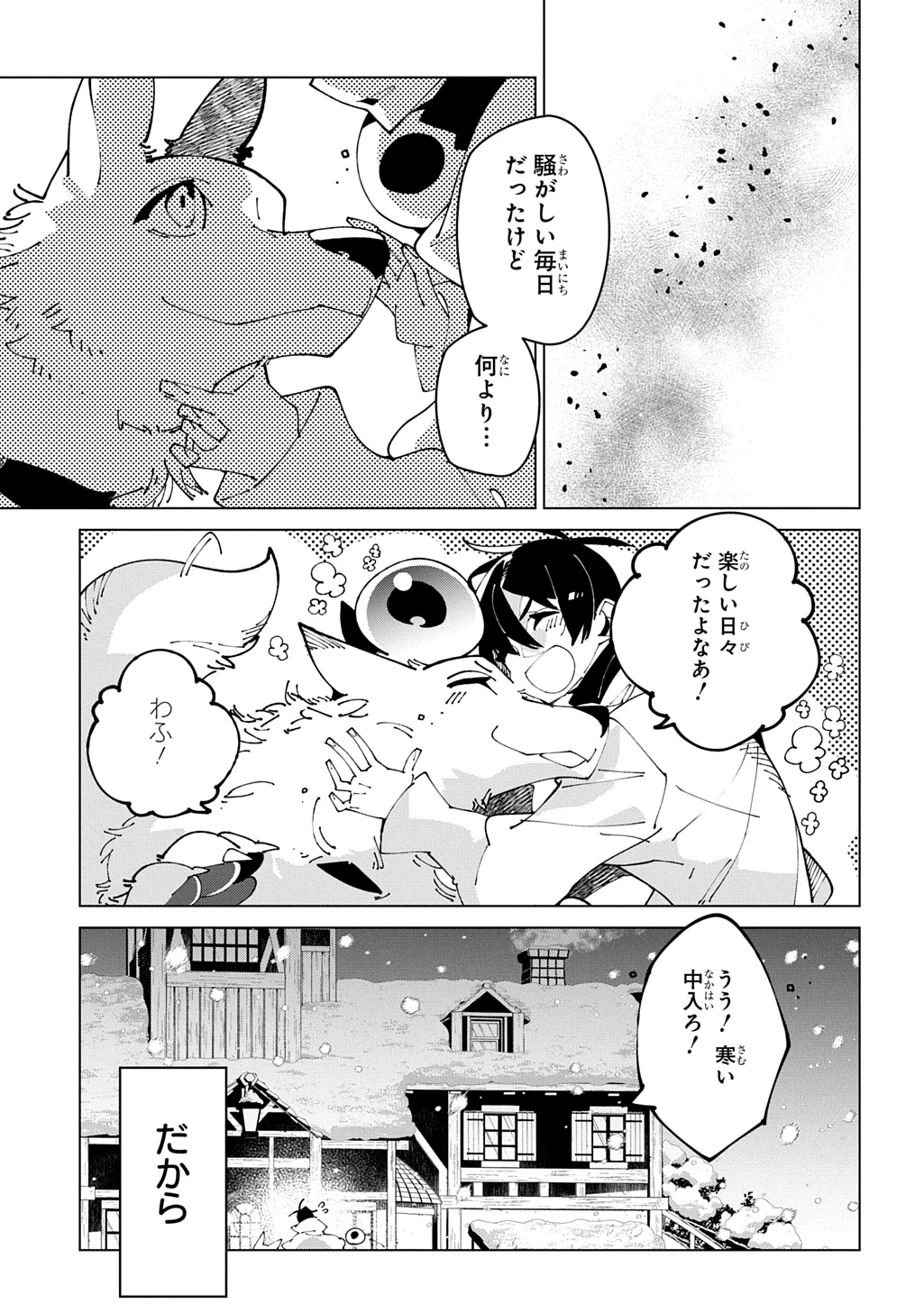 異世界転生の冒険者 第70話 - 29