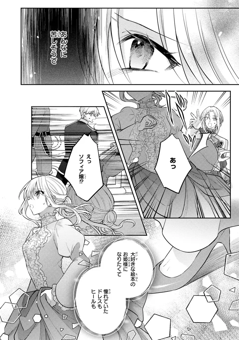 捨てられ男爵令嬢は黒騎士様のお気に入り 第43話 - 12