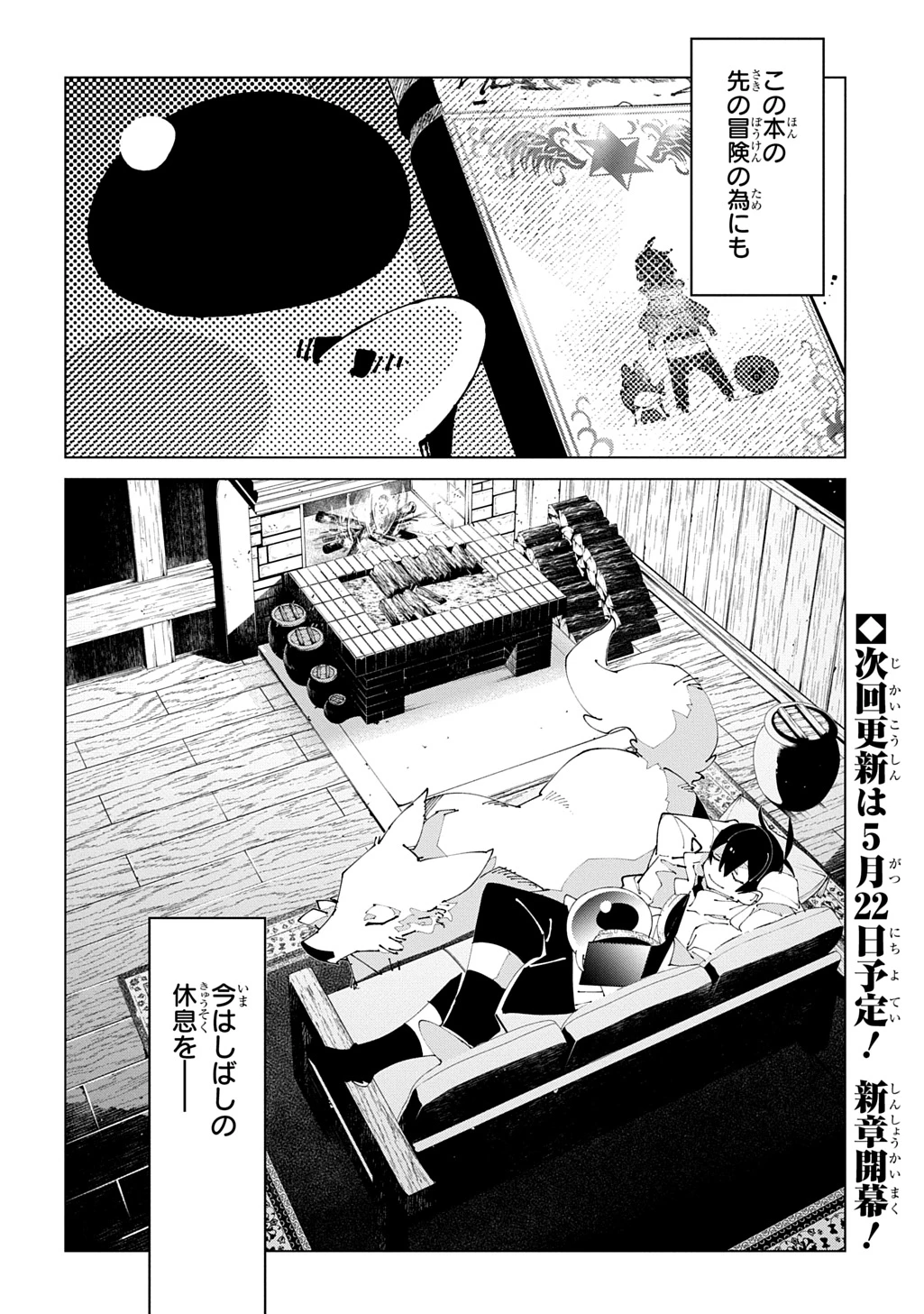異世界転生の冒険者 第70話 - 30
