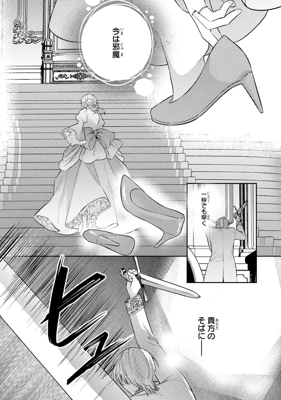 捨てられ男爵令嬢は黒騎士様のお気に入り 第43話 - 13