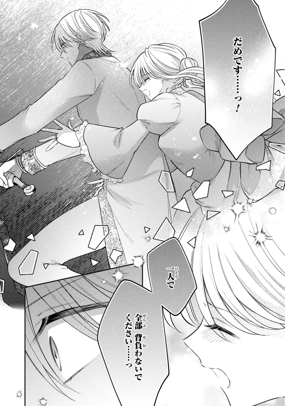捨てられ男爵令嬢は黒騎士様のお気に入り 第43話 - 14