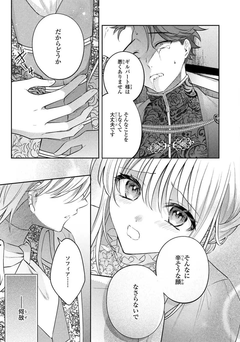 捨てられ男爵令嬢は黒騎士様のお気に入り 第43話 - 15