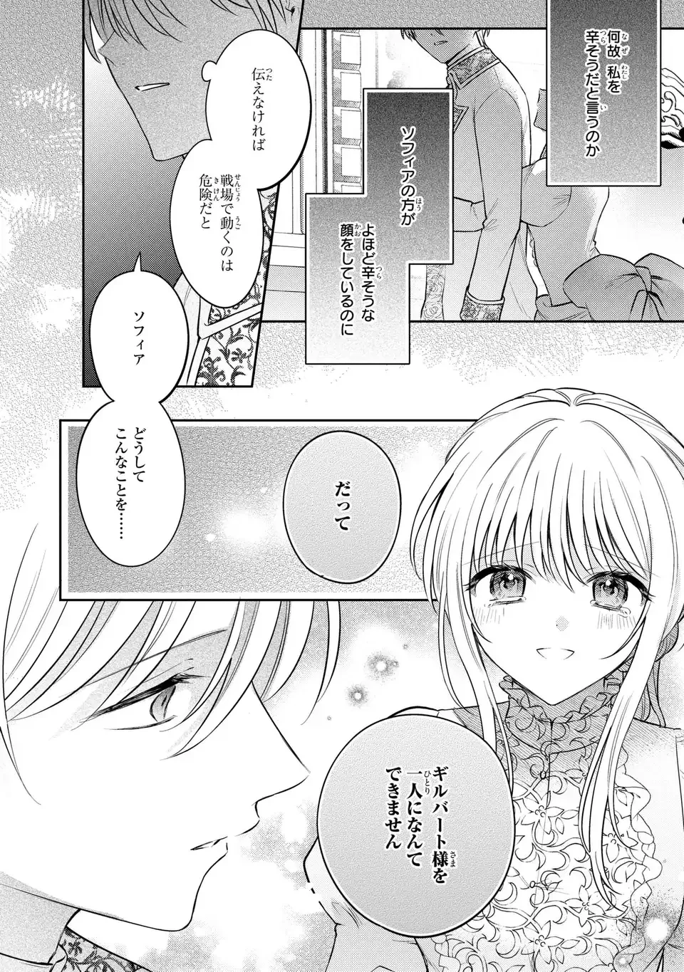 捨てられ男爵令嬢は黒騎士様のお気に入り 第43話 - 16