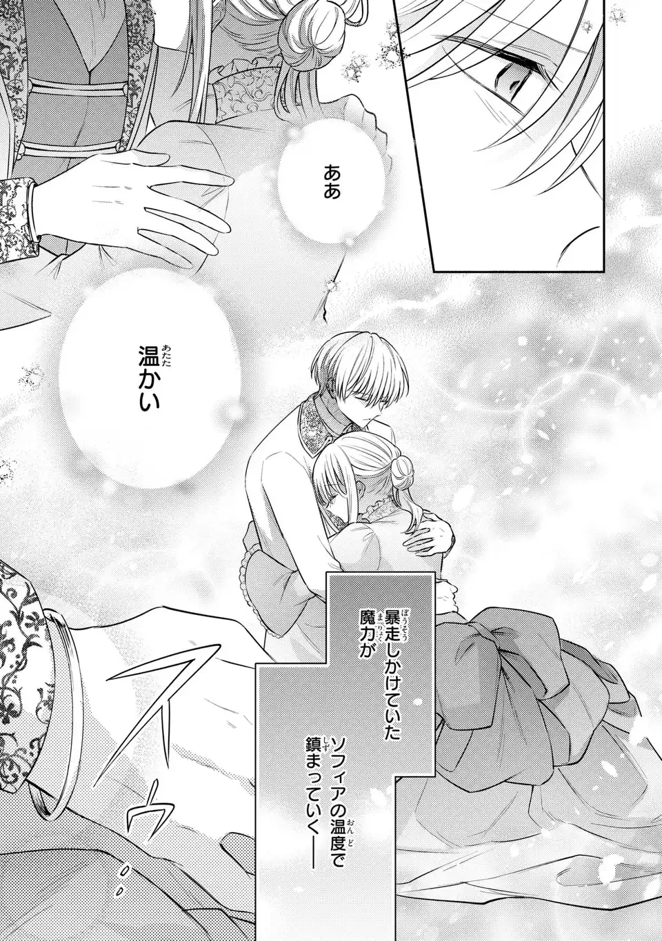 捨てられ男爵令嬢は黒騎士様のお気に入り 第43話 - 17