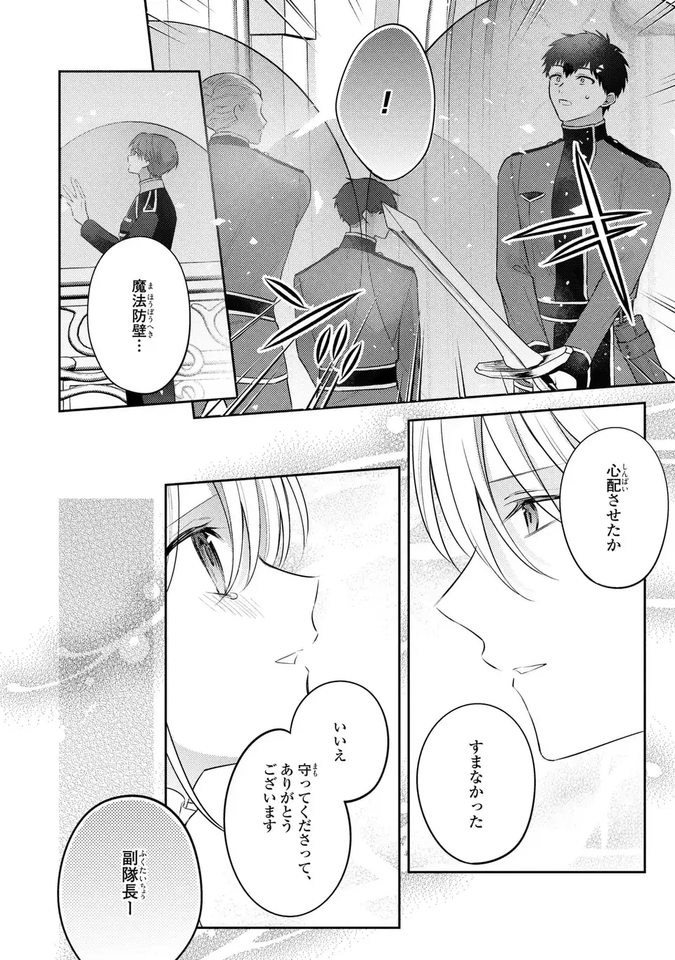 捨てられ男爵令嬢は黒騎士様のお気に入り 第43話 - 18