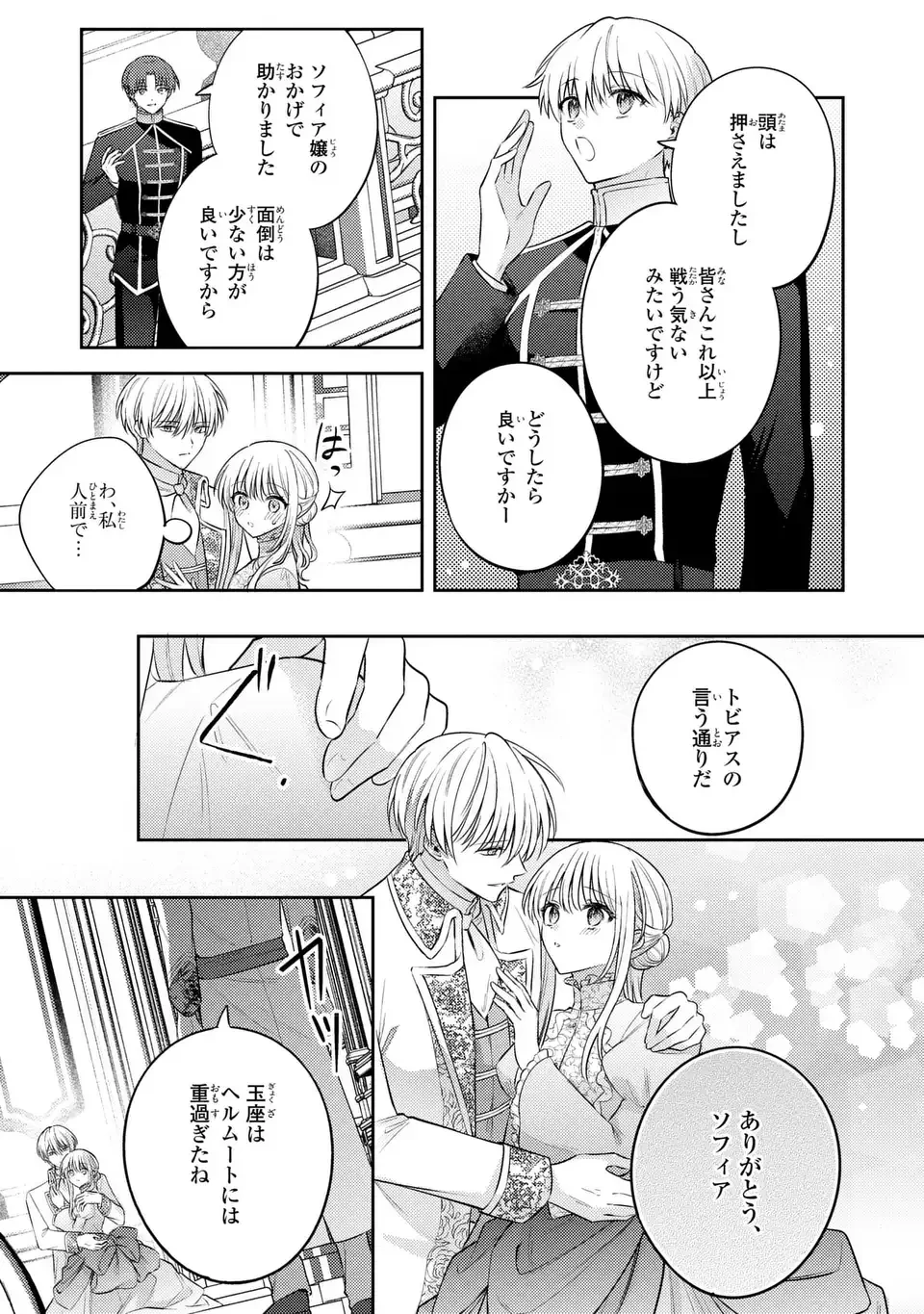 捨てられ男爵令嬢は黒騎士様のお気に入り 第43話 - 19