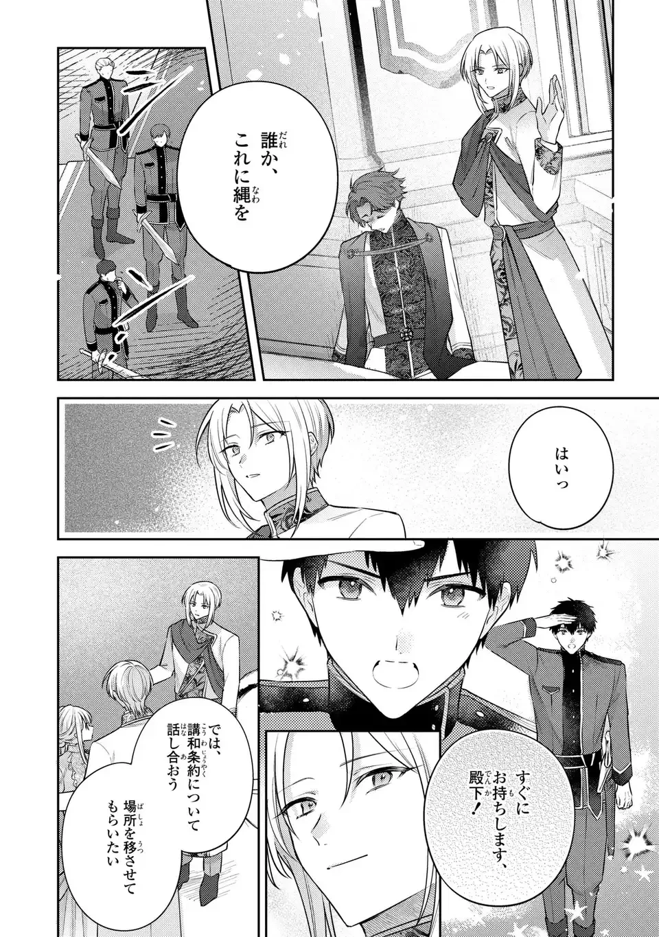 捨てられ男爵令嬢は黒騎士様のお気に入り 第43話 - 20
