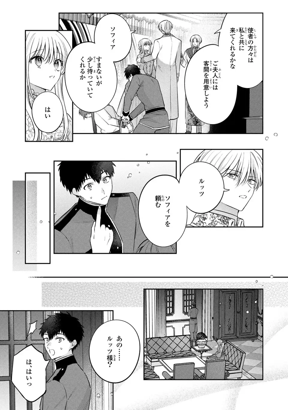 捨てられ男爵令嬢は黒騎士様のお気に入り 第43話 - 21