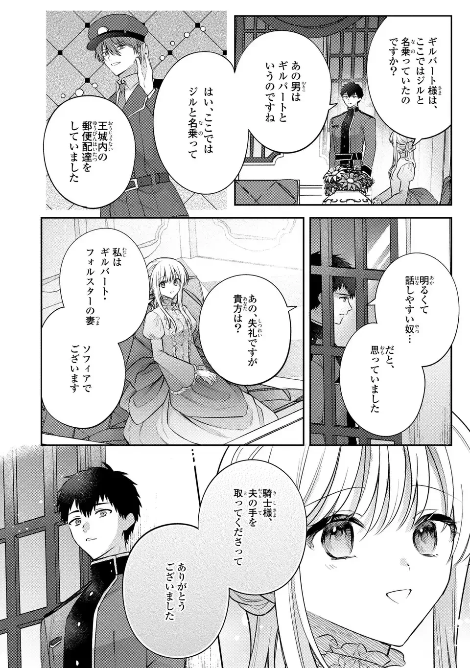 捨てられ男爵令嬢は黒騎士様のお気に入り 第43話 - 22