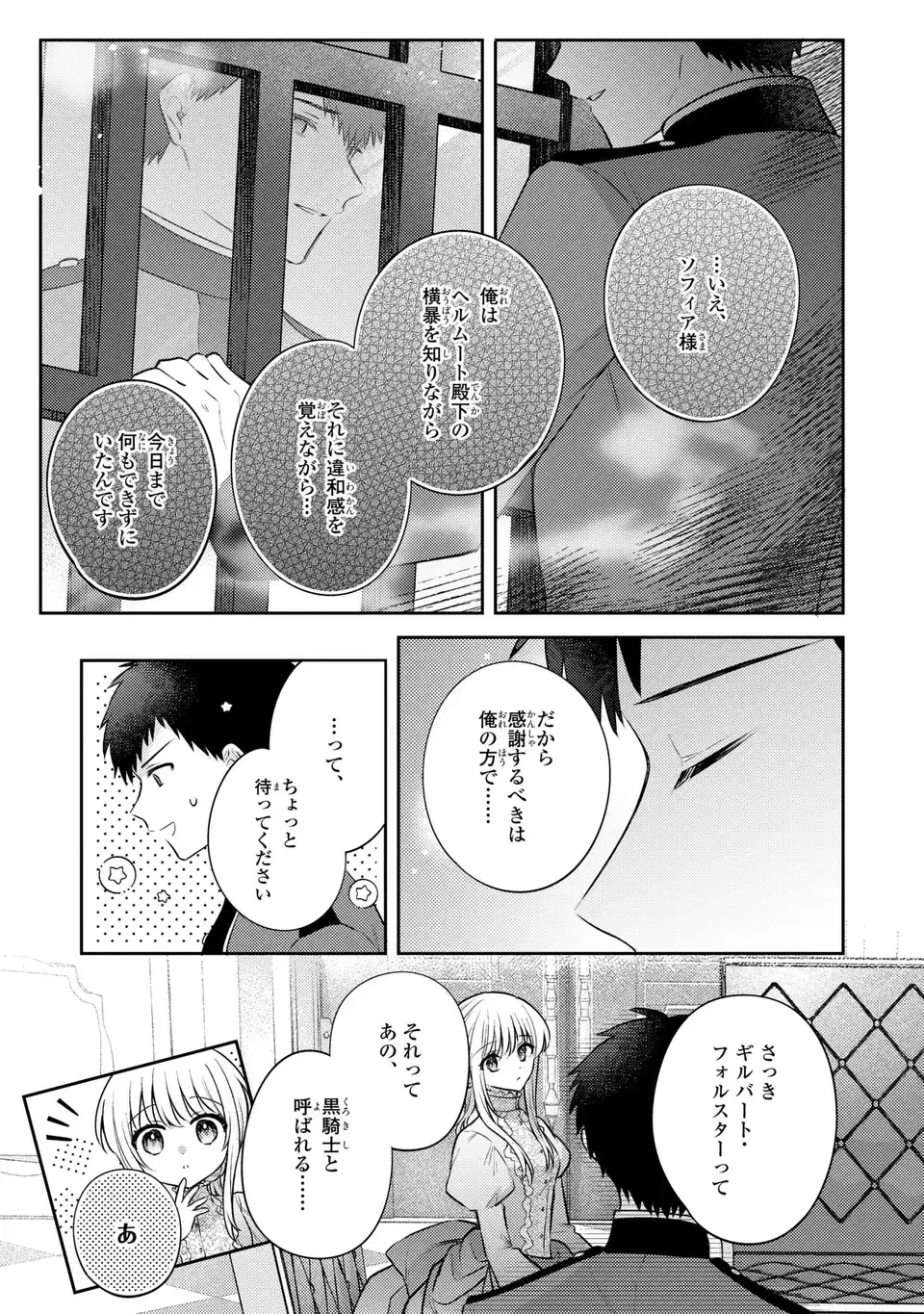 捨てられ男爵令嬢は黒騎士様のお気に入り 第43話 - 23