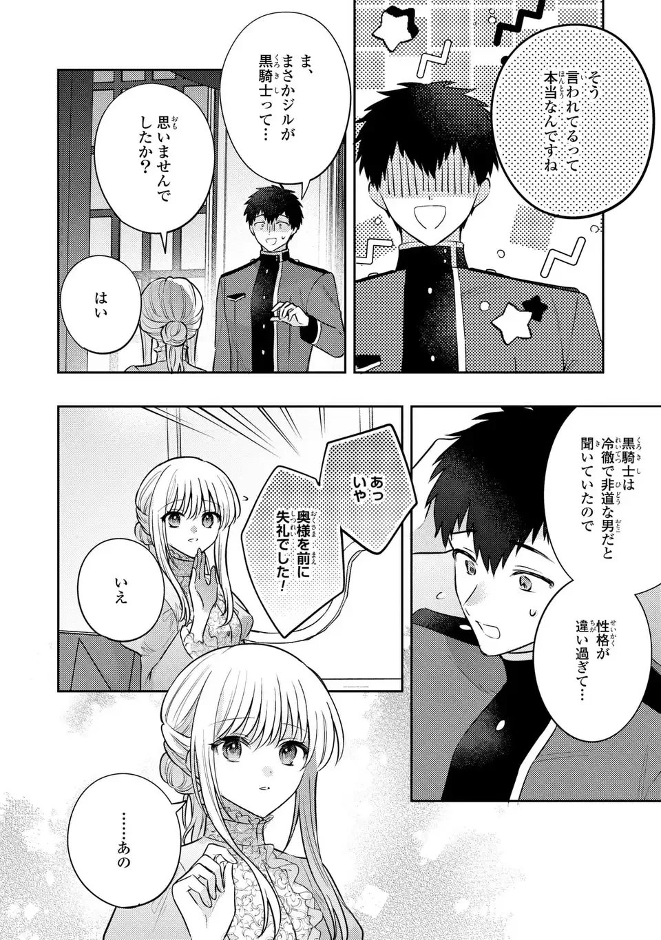 捨てられ男爵令嬢は黒騎士様のお気に入り 第43話 - 24
