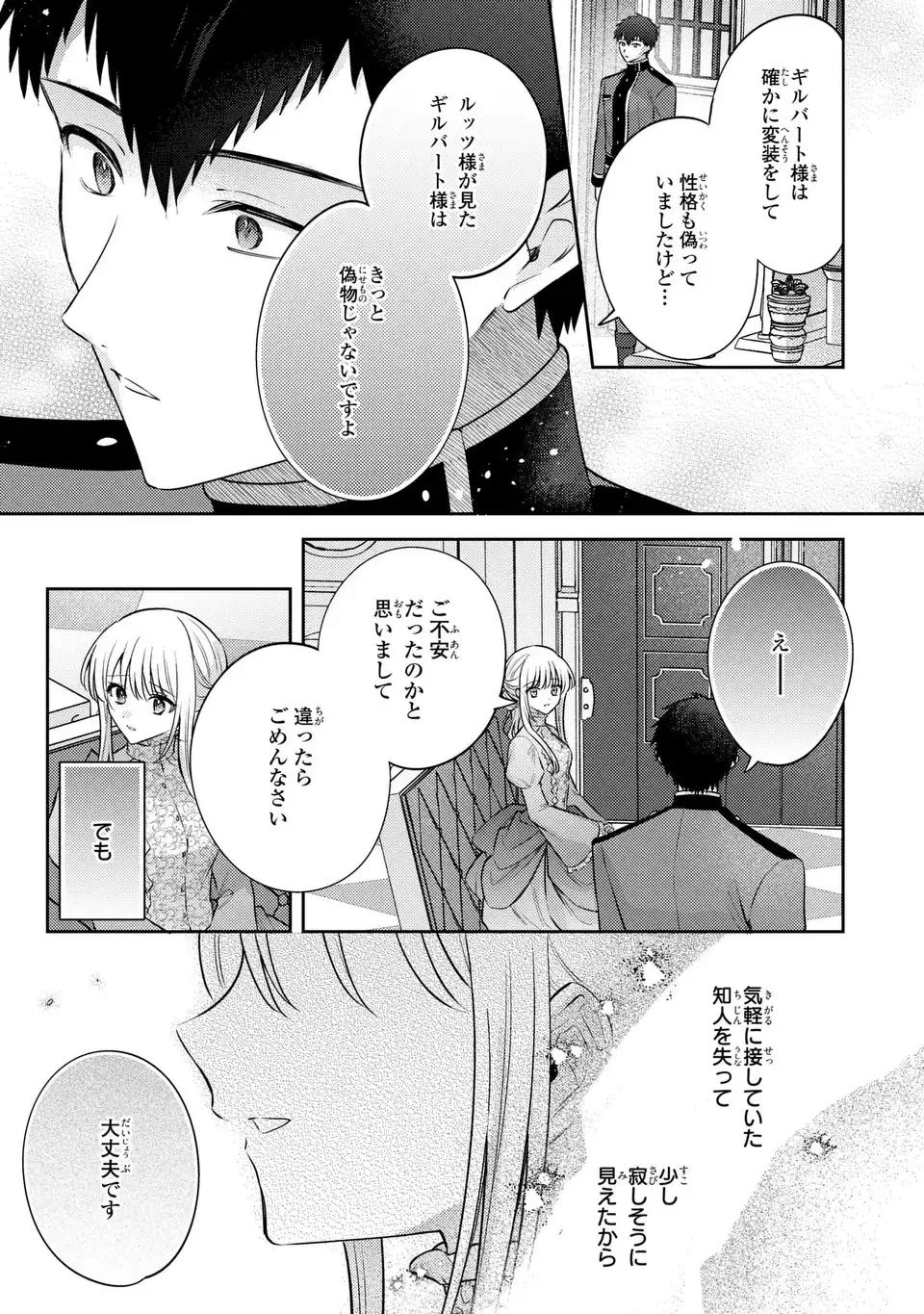 捨てられ男爵令嬢は黒騎士様のお気に入り 第43話 - 25