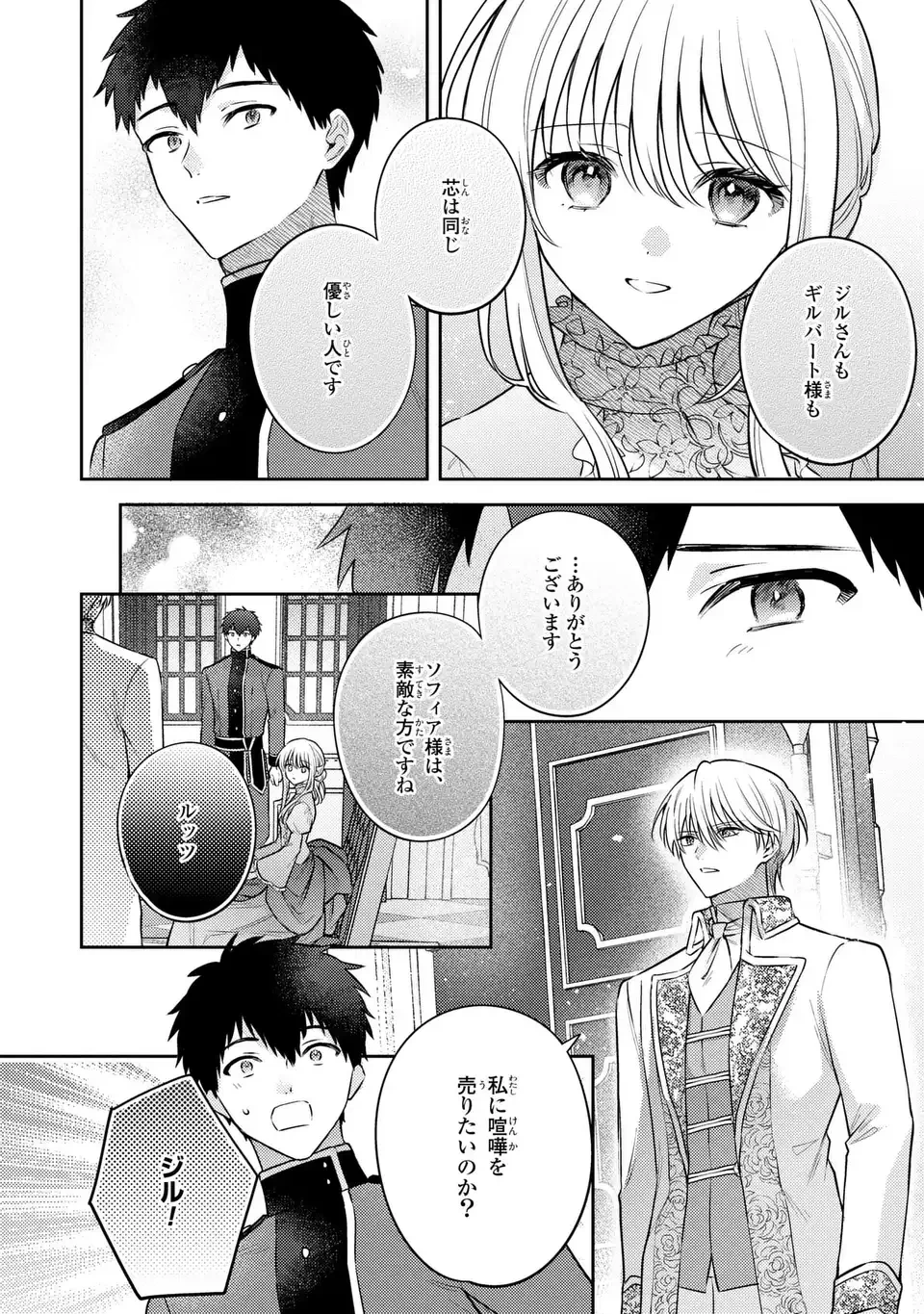 捨てられ男爵令嬢は黒騎士様のお気に入り 第43話 - 26
