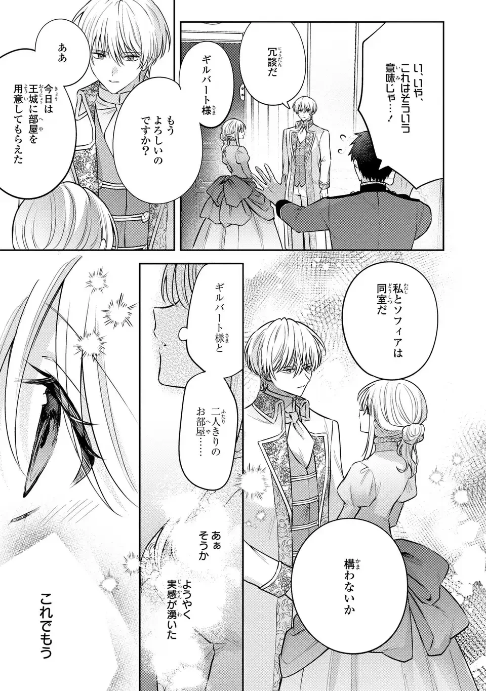 捨てられ男爵令嬢は黒騎士様のお気に入り 第43話 - 27