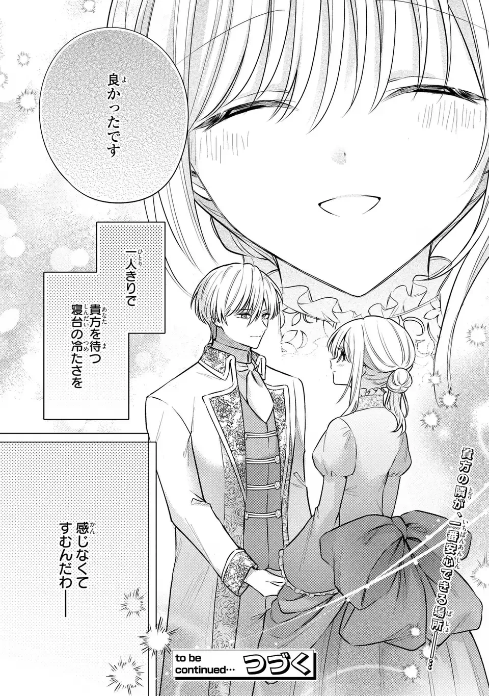 捨てられ男爵令嬢は黒騎士様のお気に入り 第43話 - 28