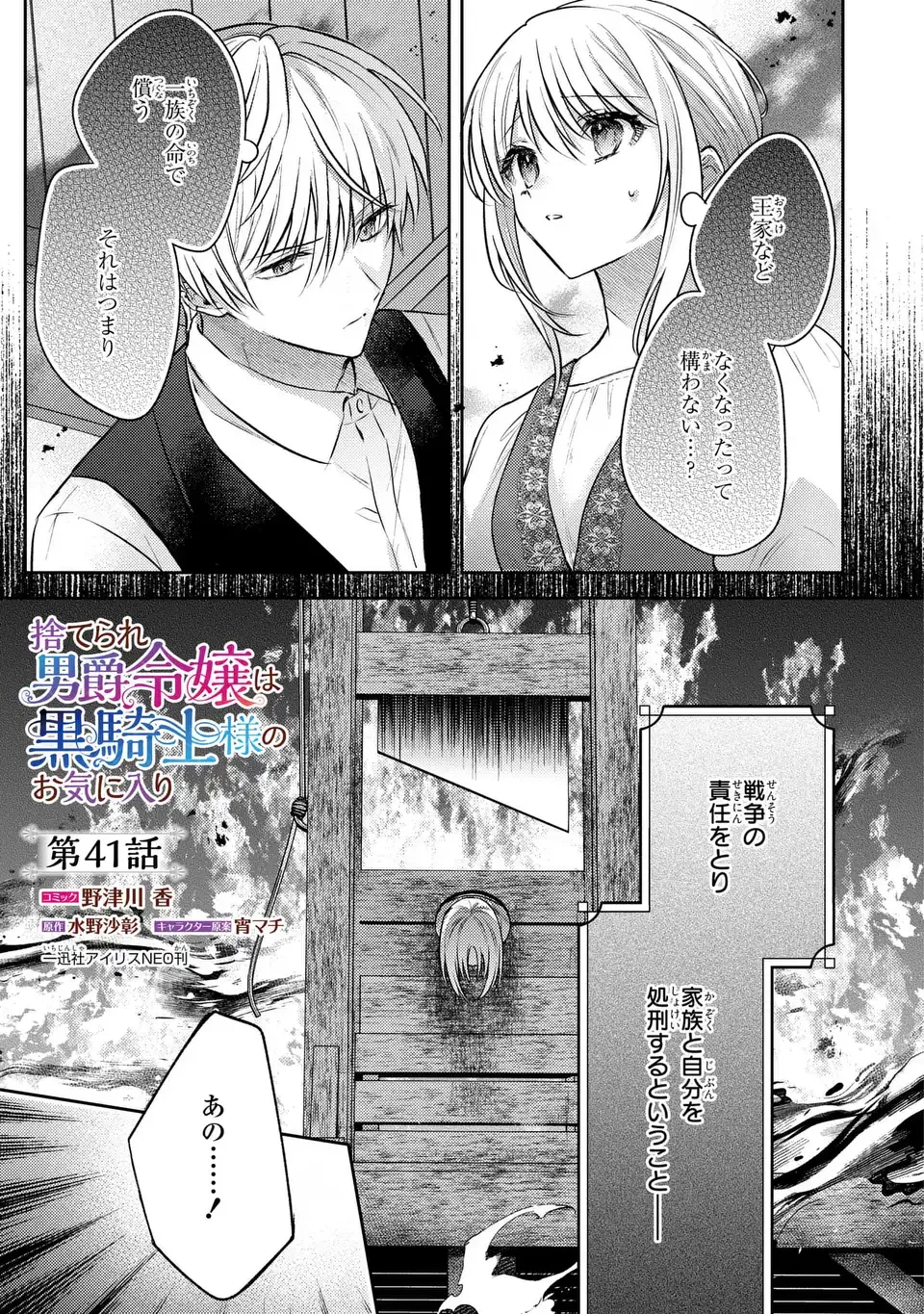 捨てられ男爵令嬢は黒騎士様のお気に入り 第41話 - 1
