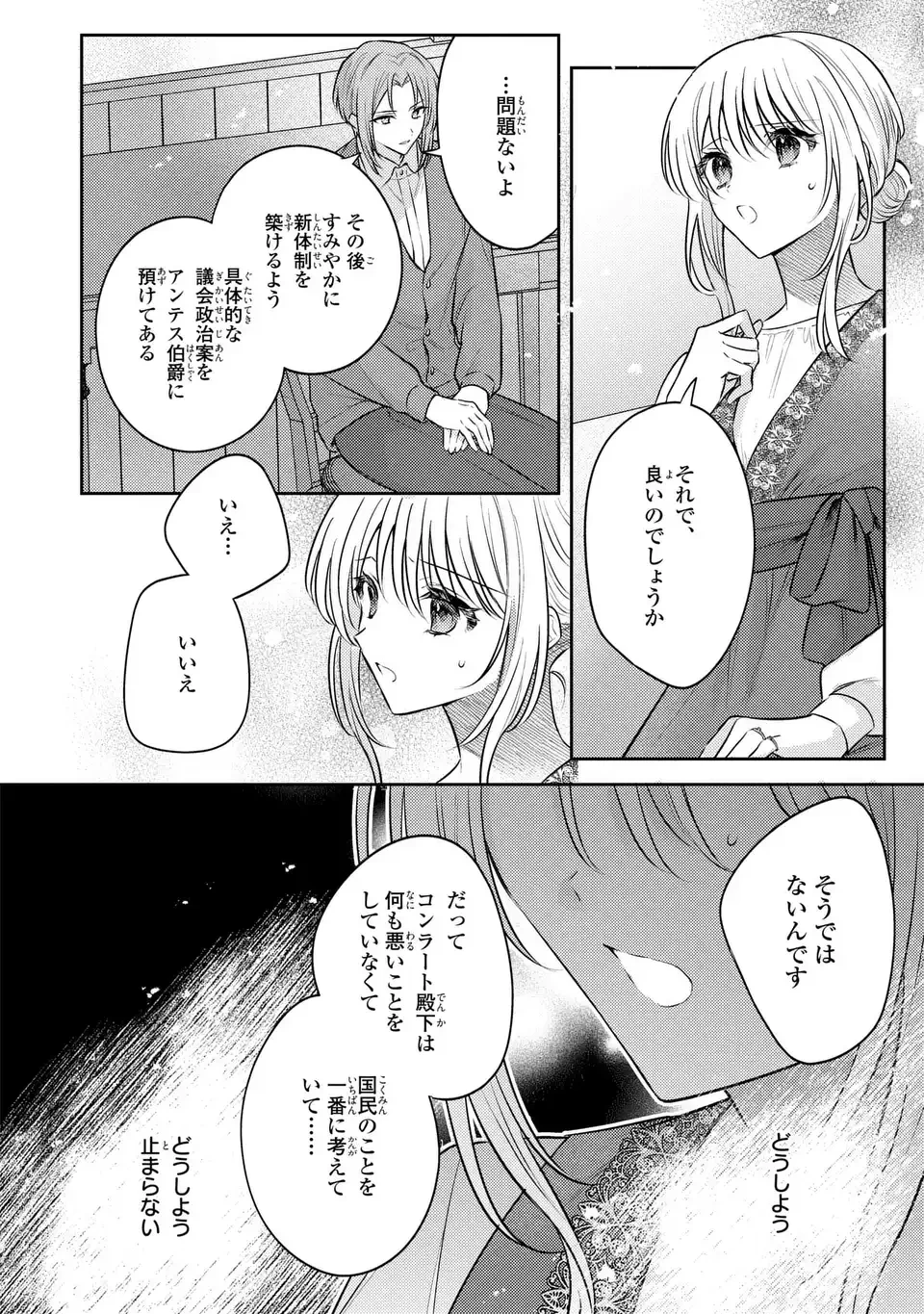 捨てられ男爵令嬢は黒騎士様のお気に入り 第41話 - 2