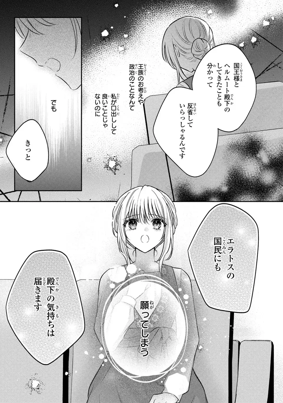 捨てられ男爵令嬢は黒騎士様のお気に入り 第41話 - 3