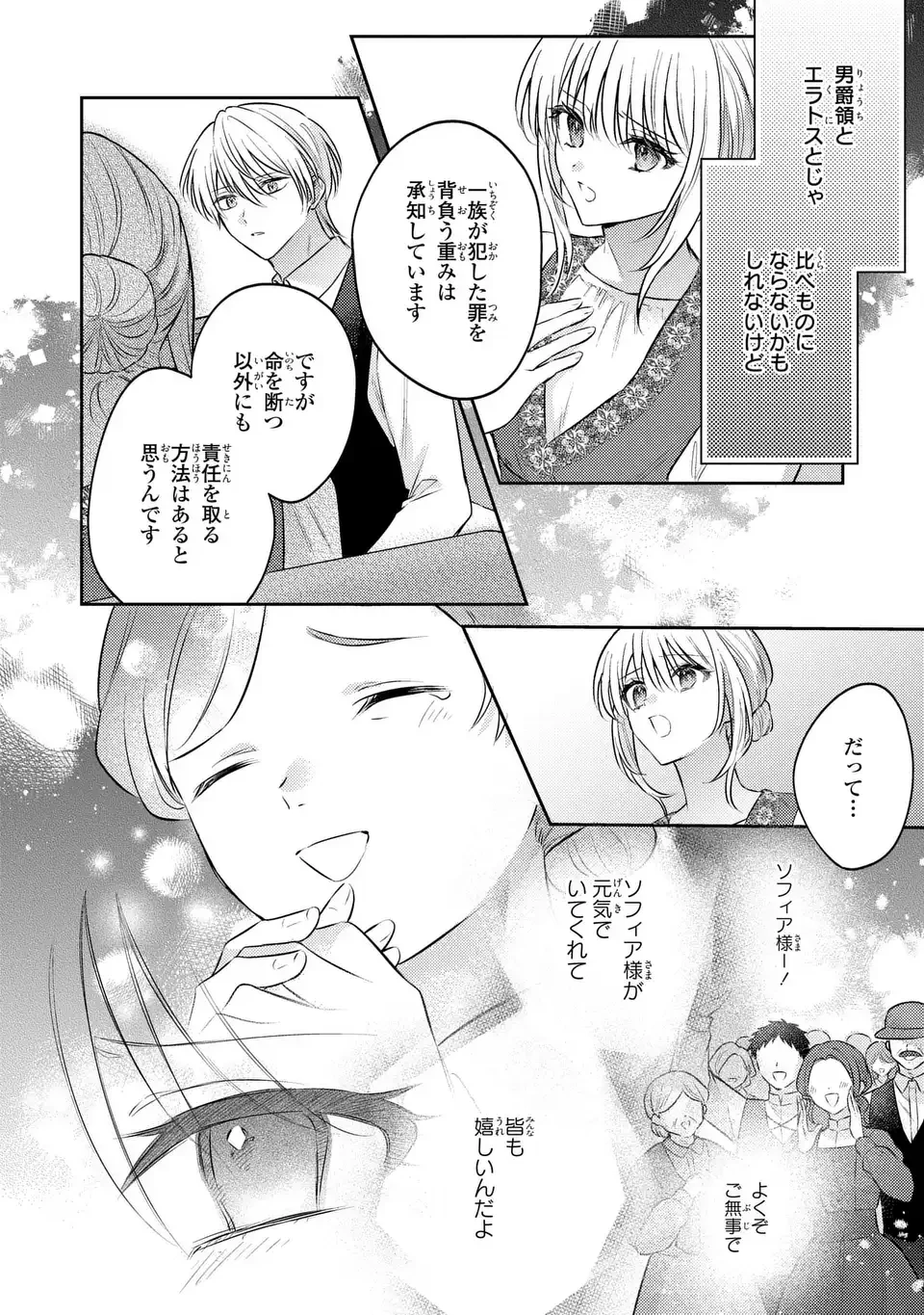 捨てられ男爵令嬢は黒騎士様のお気に入り 第41話 - 4