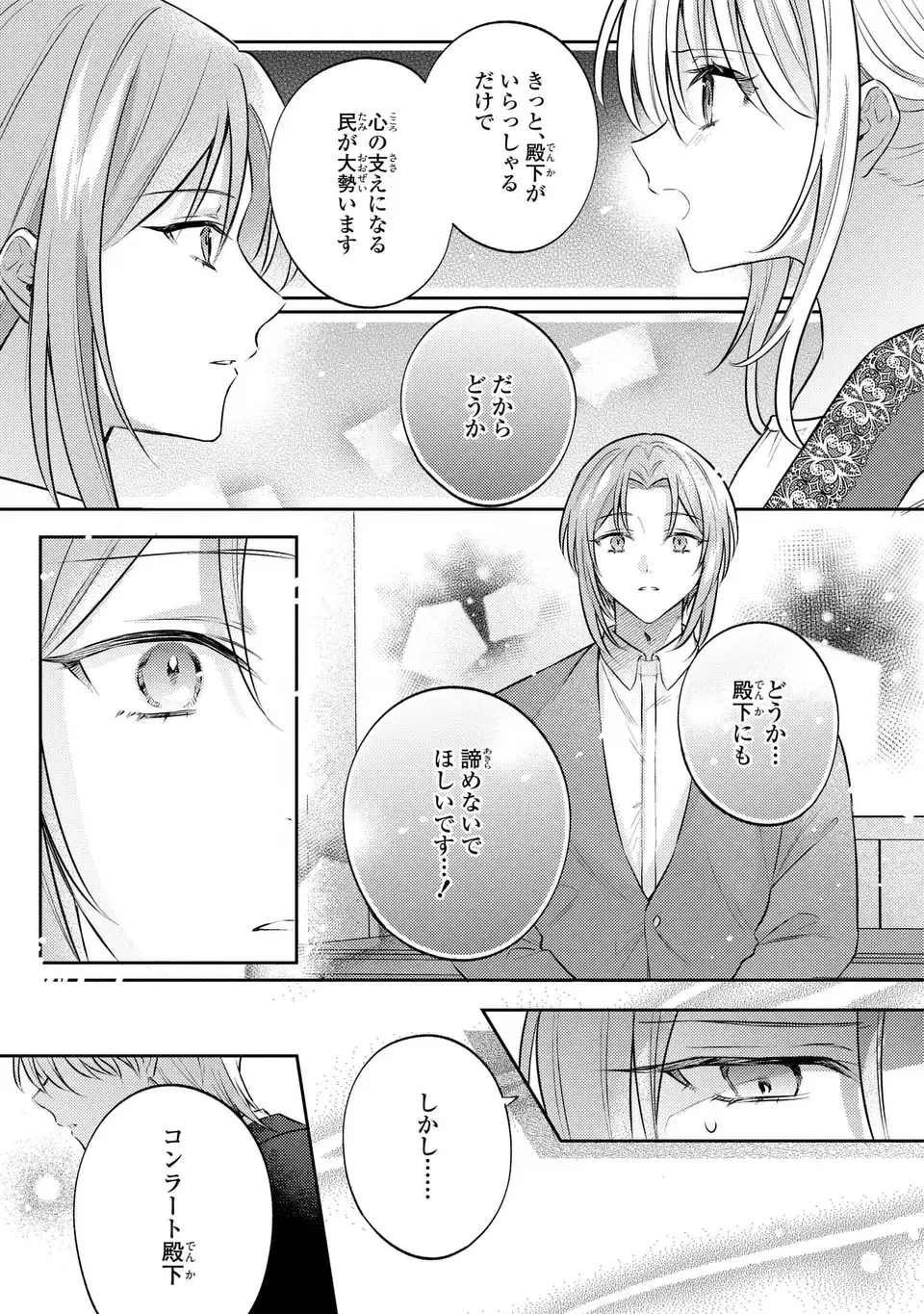 捨てられ男爵令嬢は黒騎士様のお気に入り 第41話 - 5