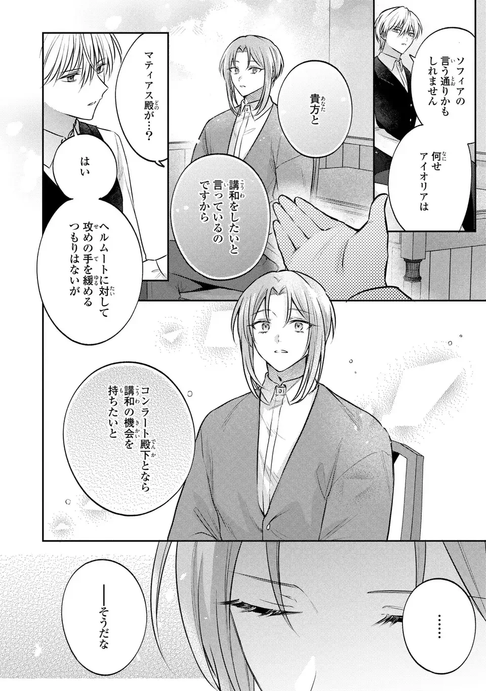 捨てられ男爵令嬢は黒騎士様のお気に入り 第41話 - 6