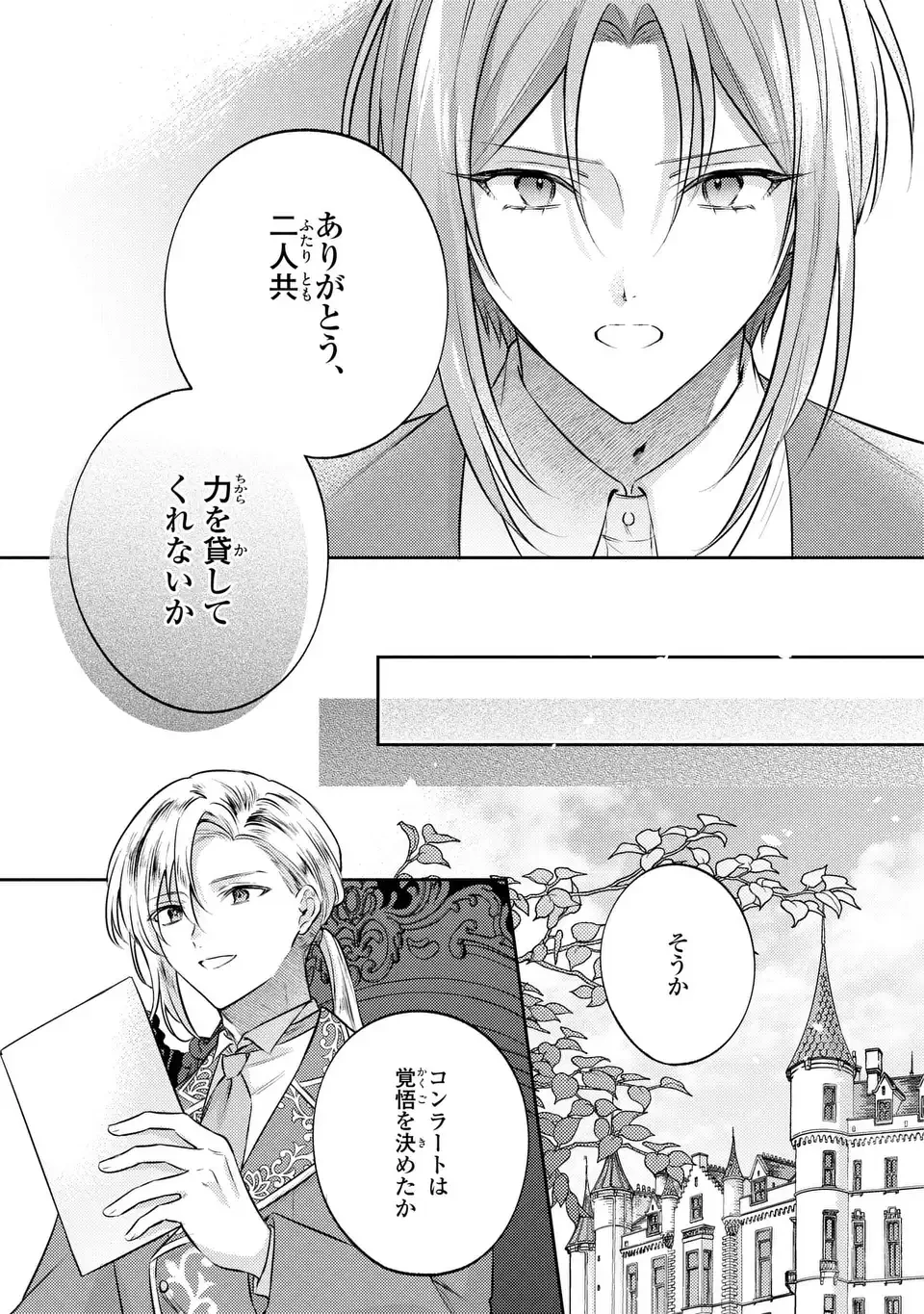 捨てられ男爵令嬢は黒騎士様のお気に入り 第41話 - 7