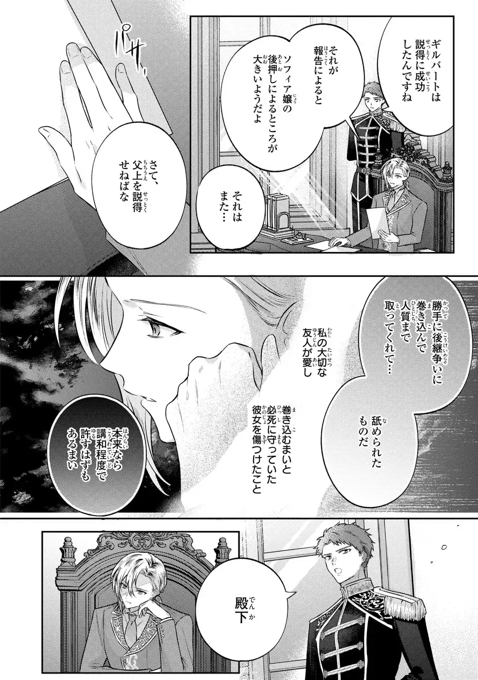 捨てられ男爵令嬢は黒騎士様のお気に入り 第41話 - 8