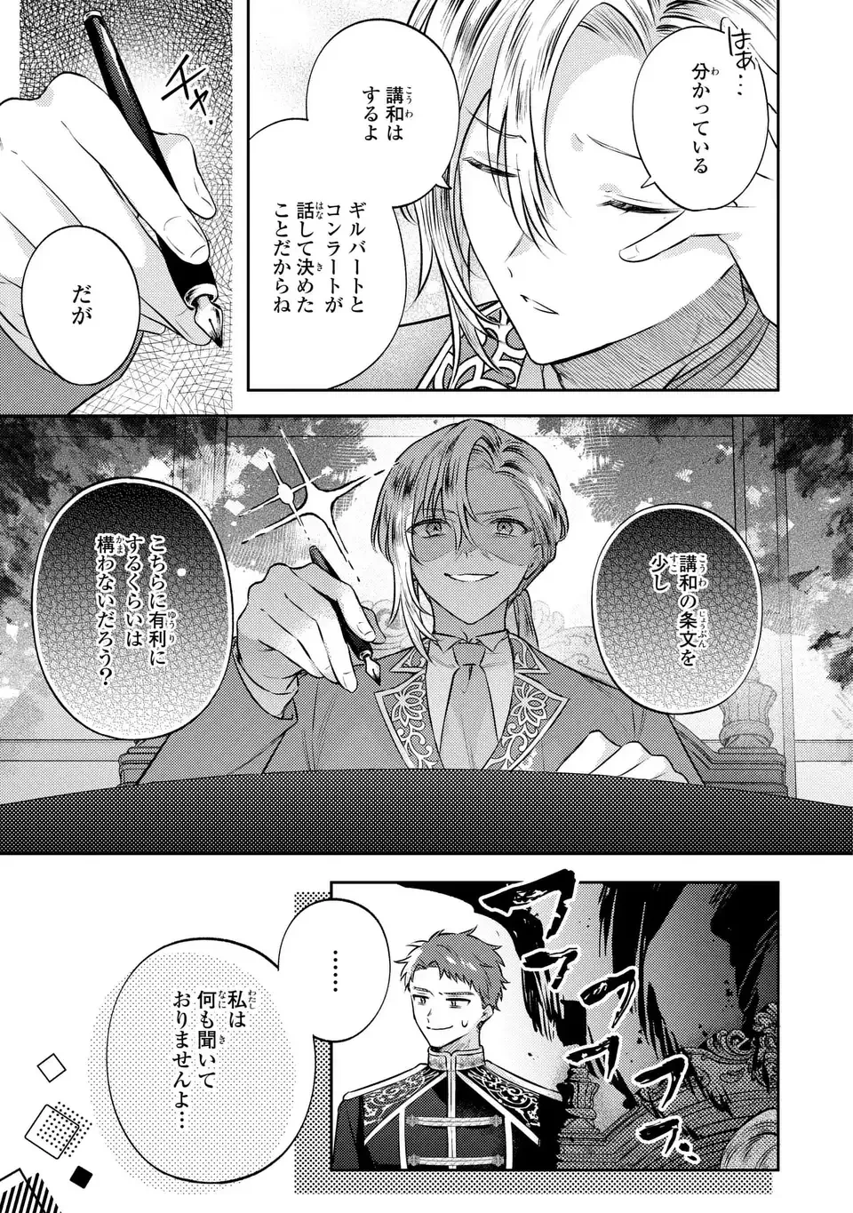 捨てられ男爵令嬢は黒騎士様のお気に入り 第41話 - 9