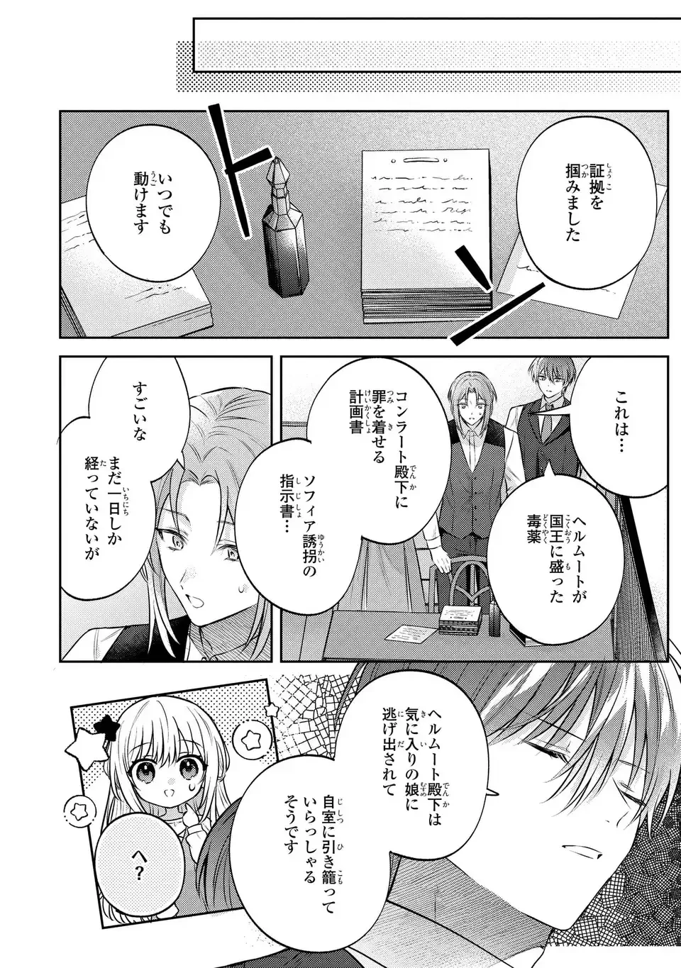 捨てられ男爵令嬢は黒騎士様のお気に入り 第41話 - 10