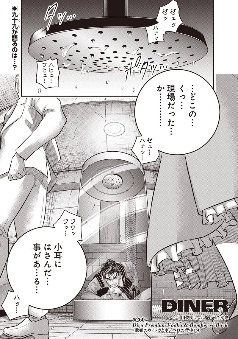 DINER ダイナー 第260話 - 1