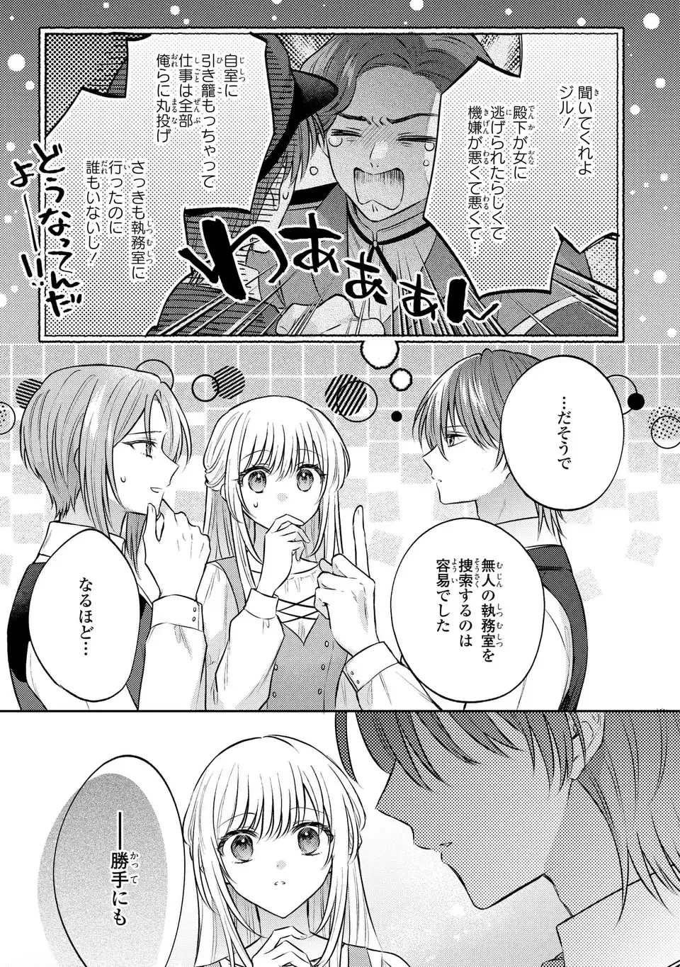 捨てられ男爵令嬢は黒騎士様のお気に入り 第41話 - 11