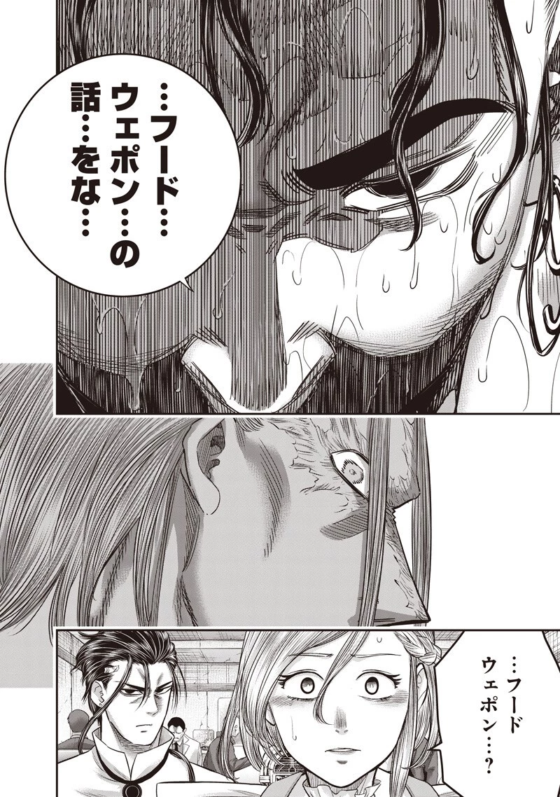 DINER ダイナー 第260話 - 2