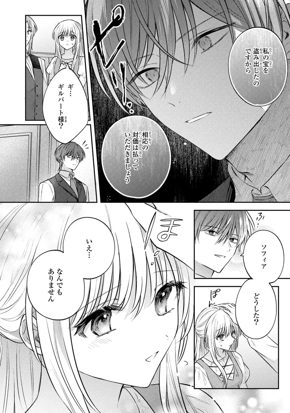 捨てられ男爵令嬢は黒騎士様のお気に入り 第41話 - 12